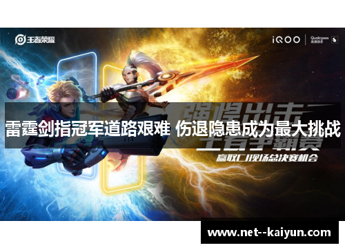 雷霆剑指冠军道路艰难 伤退隐患成为最大挑战