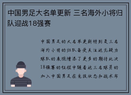 中国男足大名单更新 三名海外小将归队迎战18强赛 中国男足大名单更新 三名海外小将归队迎战18强赛