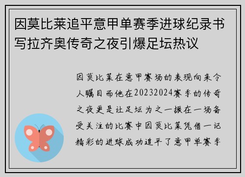 因莫比莱追平意甲单赛季进球纪录书写拉齐奥传奇之夜引爆足坛热议 因莫比莱追平意甲单赛季进球纪录书写拉齐奥传奇之夜引爆足坛热议