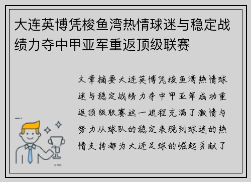 大连英博凭梭鱼湾热情球迷与稳定战绩力夺中甲亚军重返顶级联赛 大连英博凭梭鱼湾热情球迷与稳定战绩力夺中甲亚军重返顶级联赛