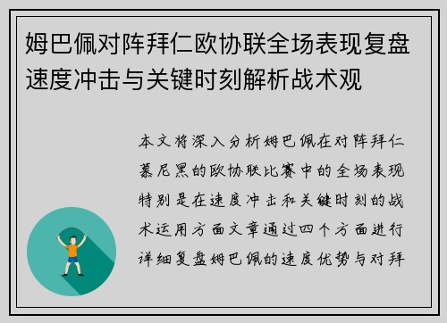姆巴佩对阵拜仁欧协联全场表现复盘速度冲击与关键时刻解析战术观 姆巴佩对阵拜仁欧协联全场表现复盘速度冲击与关键时刻解析战术观