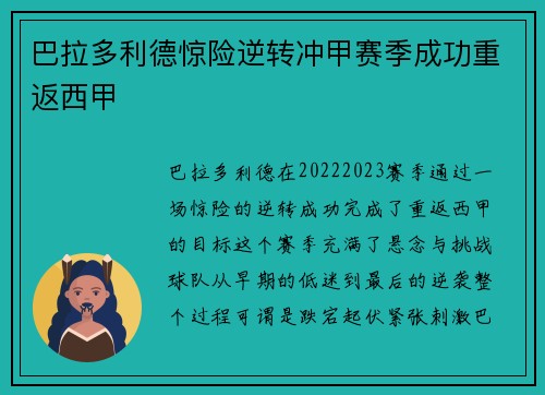 巴拉多利德惊险逆转冲甲赛季成功重返西甲 巴拉多利德惊险逆转冲甲赛季成功重返西甲