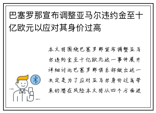 巴塞罗那宣布调整亚马尔违约金至十亿欧元以应对其身价过高 巴塞罗那宣布调整亚马尔违约金至十亿欧元以应对其身价过高