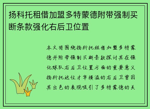 扬科托租借加盟多特蒙德附带强制买断条款强化右后卫位置 扬科托租借加盟多特蒙德附带强制买断条款强化右后卫位置