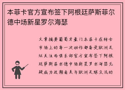 本菲卡官方宣布签下阿根廷萨斯菲尔德中场新星罗尔海瑟 本菲卡官方宣布签下阿根廷萨斯菲尔德中场新星罗尔海瑟