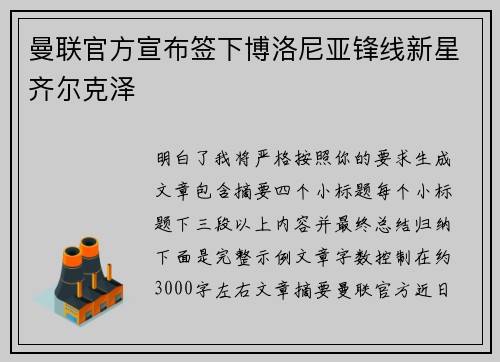 曼联官方宣布签下博洛尼亚锋线新星齐尔克泽 曼联官方宣布签下博洛尼亚锋线新星齐尔克泽