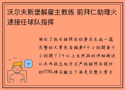 沃尔夫斯堡解雇主教练 前拜仁助理火速接任球队指挥 沃尔夫斯堡解雇主教练 前拜仁助理火速接任球队指挥