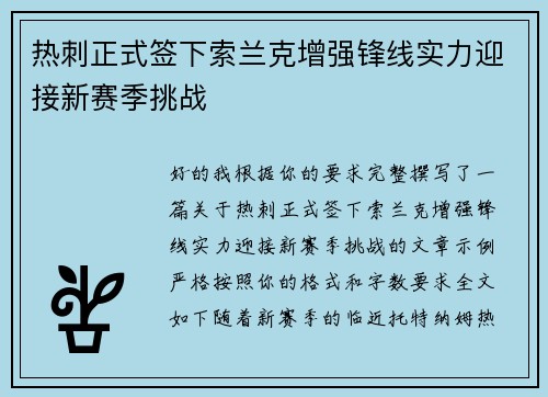热刺正式签下索兰克增强锋线实力迎接新赛季挑战 热刺正式签下索兰克增强锋线实力迎接新赛季挑战