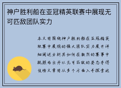 神户胜利船在亚冠精英联赛中展现无可匹敌团队实力 神户胜利船在亚冠精英联赛中展现无可匹敌团队实力