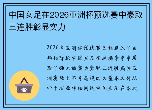 中国女足在2026亚洲杯预选赛中豪取三连胜彰显实力 中国女足在2026亚洲杯预选赛中豪取三连胜彰显实力
