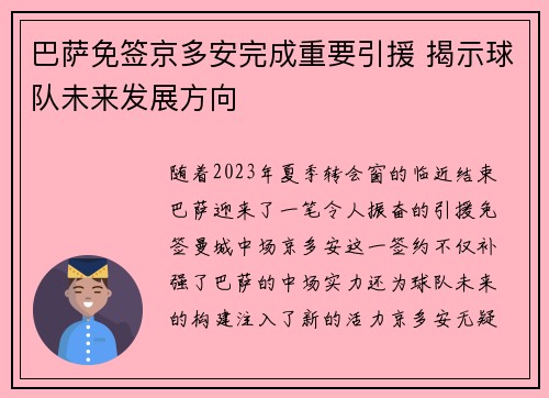 巴萨免签京多安完成重要引援 揭示球队未来发展方向