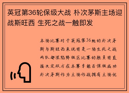 英冠第36轮保级大战 朴次茅斯主场迎战斯旺西 生死之战一触即发