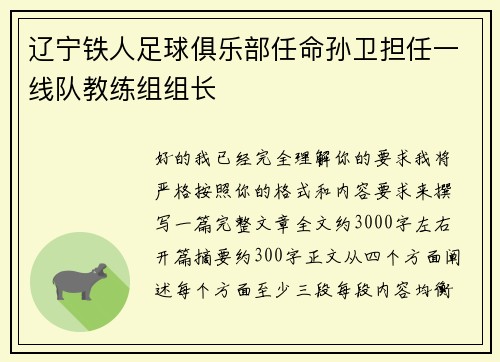 辽宁铁人足球俱乐部任命孙卫担任一线队教练组组长 辽宁铁人足球俱乐部任命孙卫担任一线队教练组组长