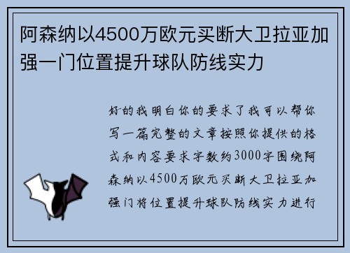 阿森纳以4500万欧元买断大卫拉亚加强一门位置提升球队防线实力
